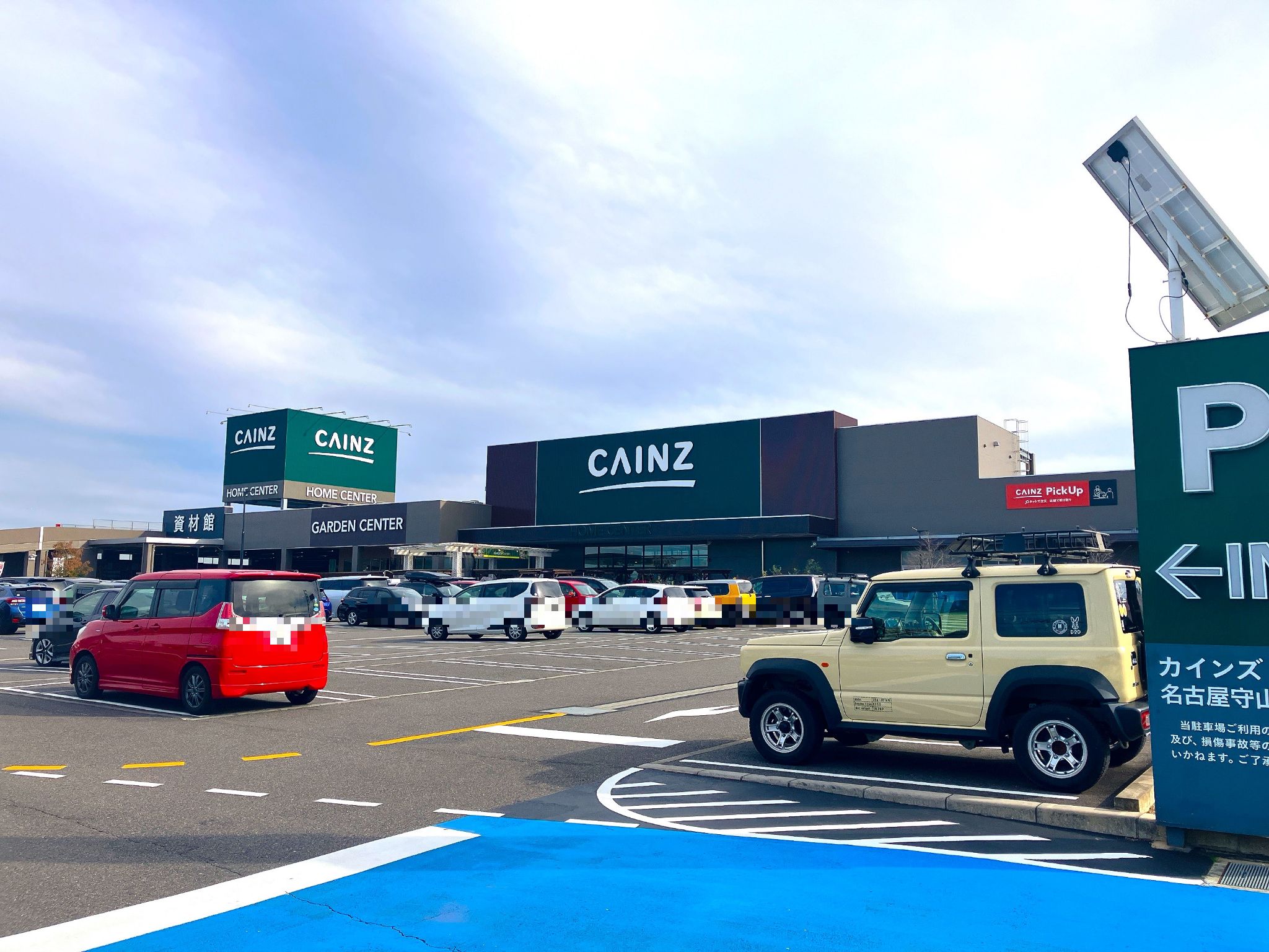 カインズ名古屋守山店